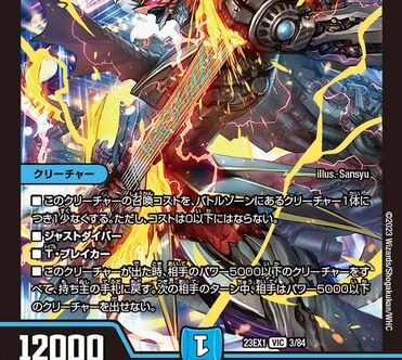 5000VT, Flying V | Duel Masters Wiki | Fandom