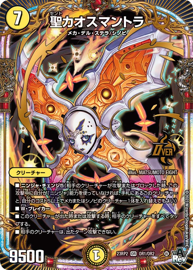 DM23-RP2 Chaos of Wicked Ninjas Gallery (OCG) | Duel Masters Wiki