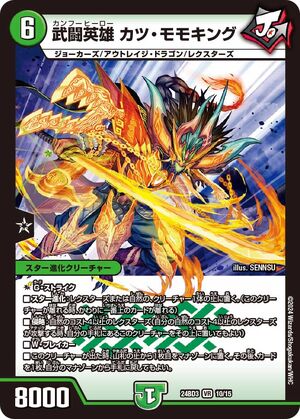 Katsu Momoking, Kung Fu Hero | Duel Masters Wiki | Fandom Katsu Momoking, Kung Fu Hero | Duel Masters Wiki | Fandom