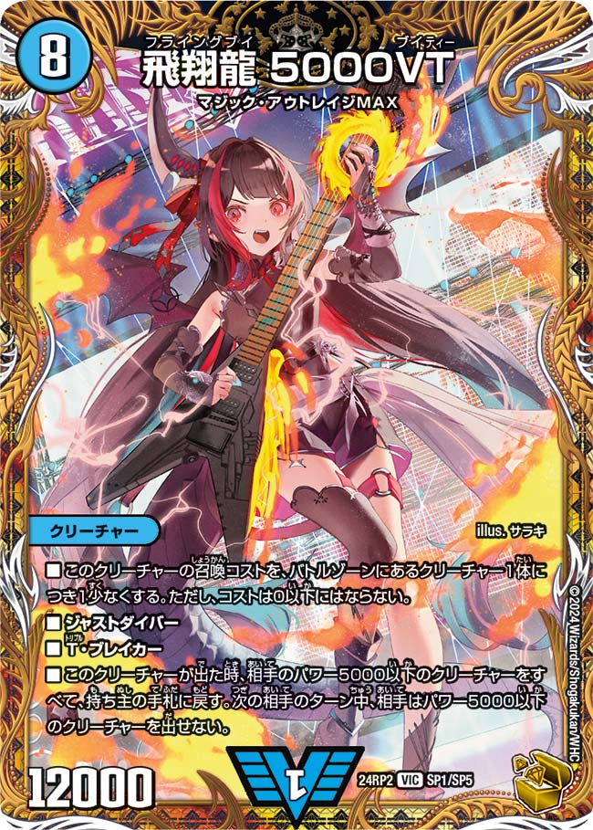 5000VT, Flying V | Duel Masters Wiki | Fandom
