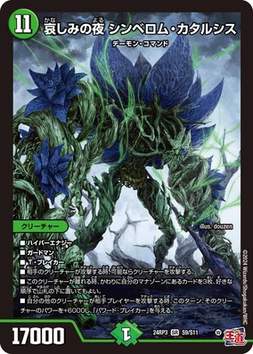 Shinbellom Catharsis, Night of Sorrowness | Duel Masters Wiki | Fandom