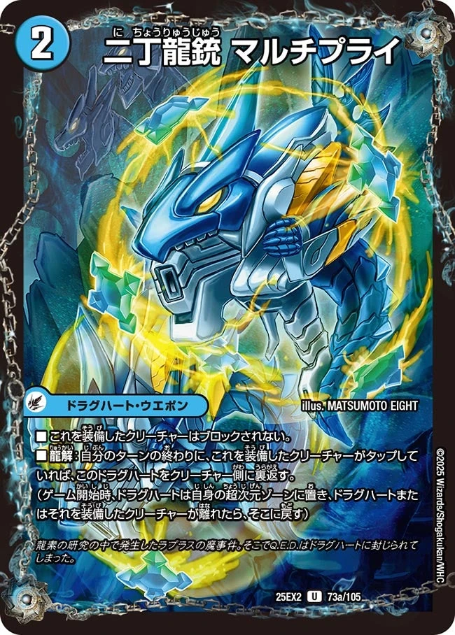 Multiply, Double Dragon Gun | Duel Masters Wiki | Fandom
