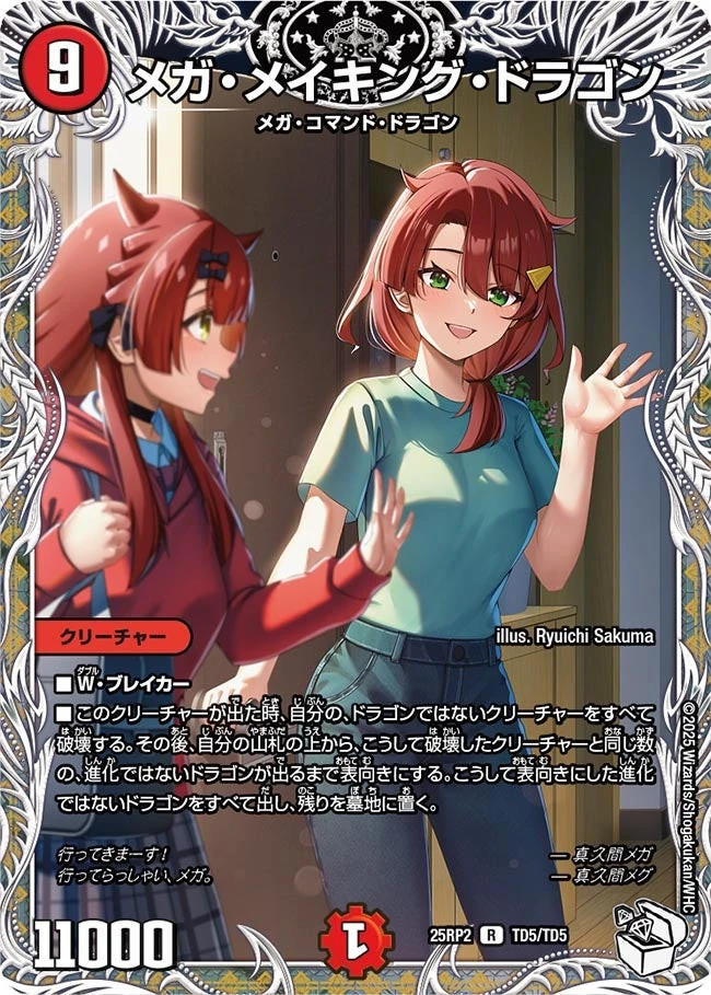 Mega Making Dragon | Duel Masters Wiki | Fandom