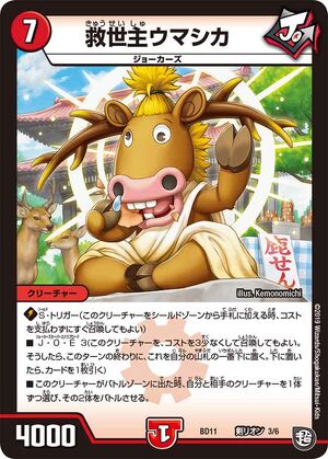 Savior Umashika | Duel Masters Wiki | Fandom