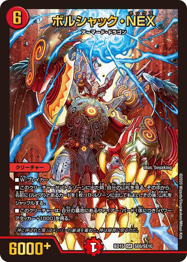 Bolshack NEX | Duel Masters Wiki | Fandom