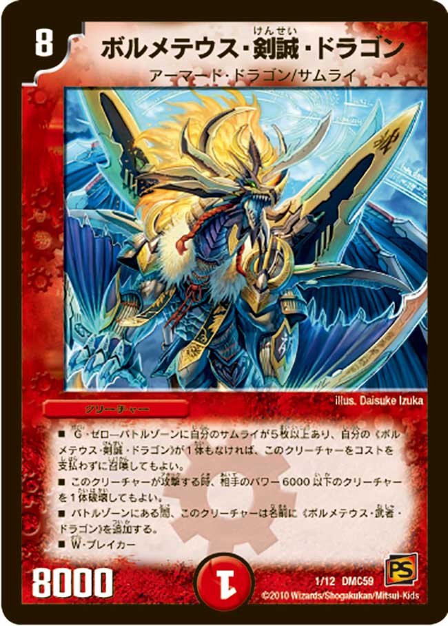 Bolmeteus Kensei Dragon Duel Masters Wiki Fandom