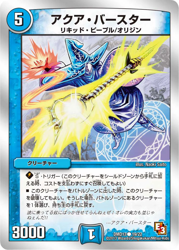 Aqua Burster | Duel Masters Wiki | Fandom