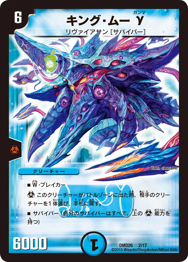 King Muu Q | Duel Masters Wiki | Fandom