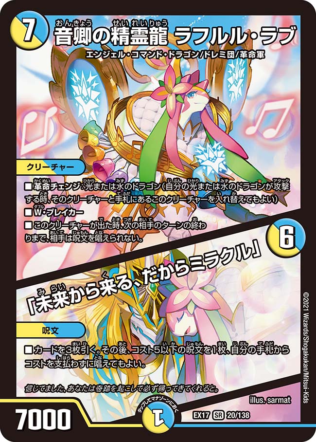Rafululu Love, Acoustic Dragon Elemental / 「It's coming