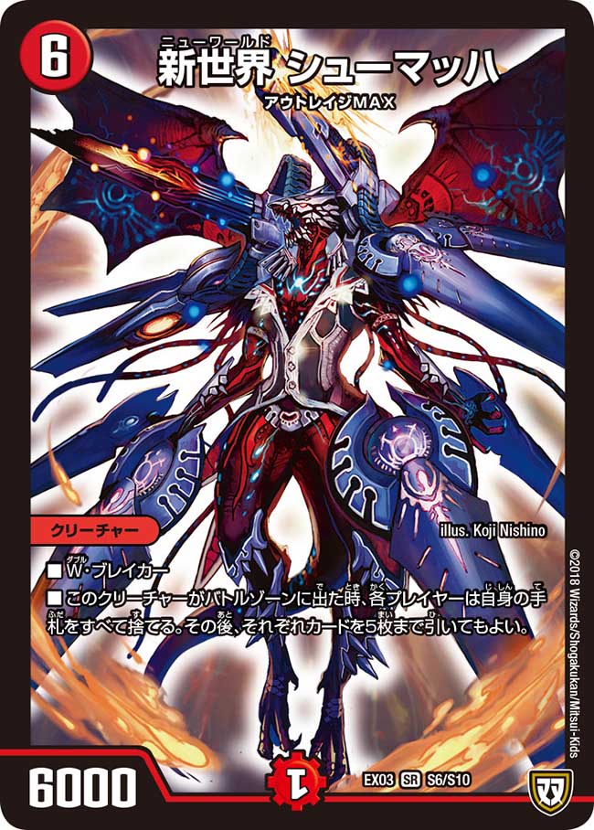 Schumacher New World Duel Masters Wiki Fandom Schumacher New World Duel Masters Wiki Fandom