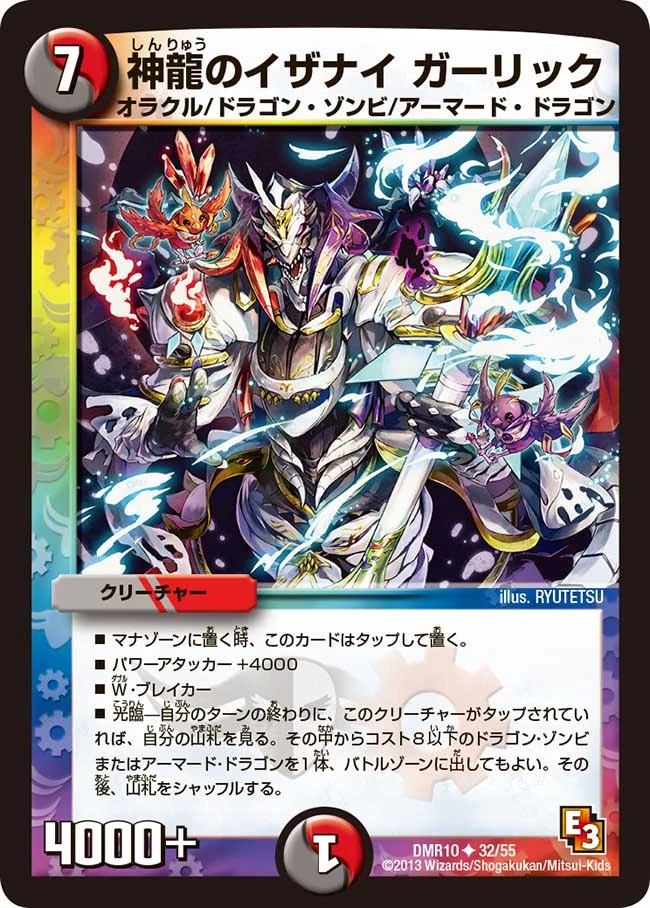 Garlic, Izanai's Divine Dragon | Duel Masters Wiki | Fandom