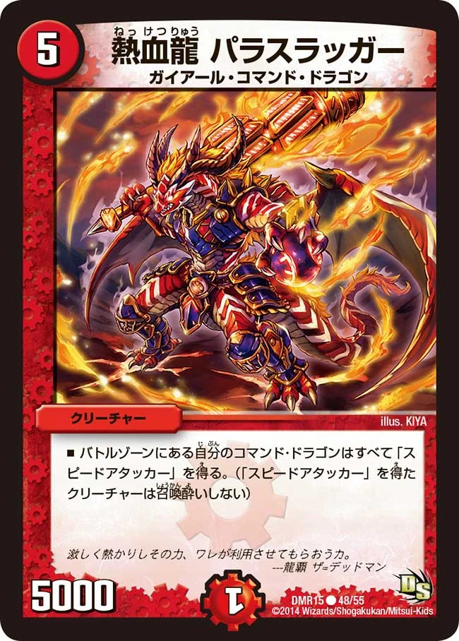 Paraslugger, Passion Dragon | Duel Masters Wiki | Fandom