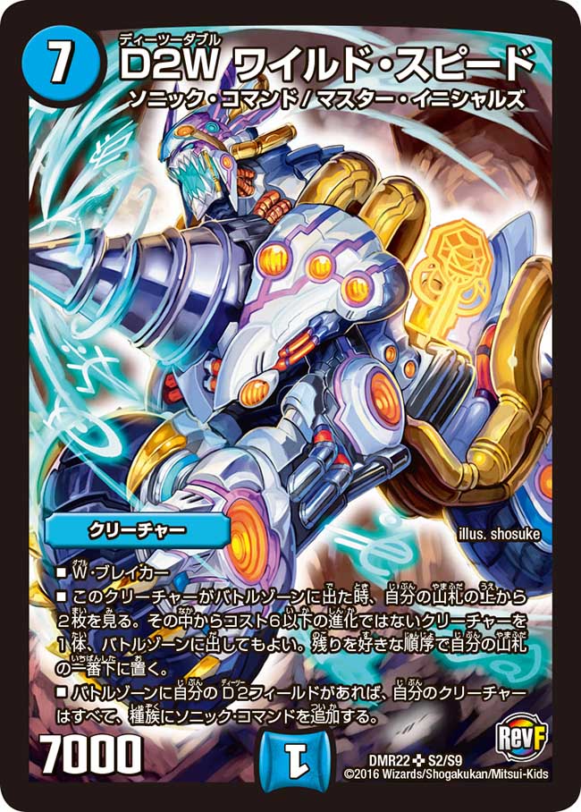 Wild Speed, D2W | Duel Masters Wiki | Fandom Wild Speed, D2W | Duel Masters Wiki | Fandom