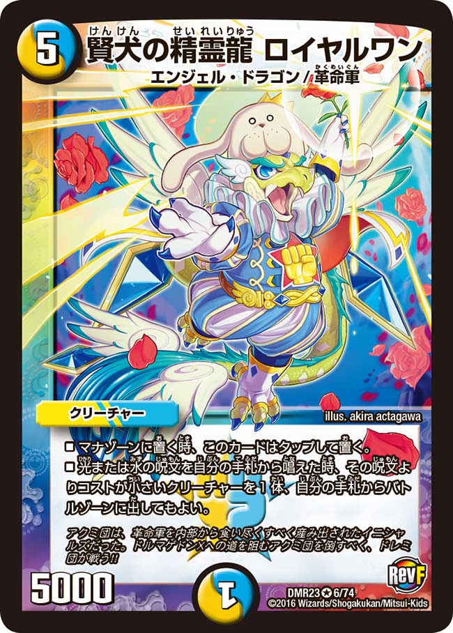 Royalwan, Sagely Dog Elemental | Duel Masters Wiki | Fandom Royalwan, Sagely Dog Elemental | Duel Masters Wiki | Fandom