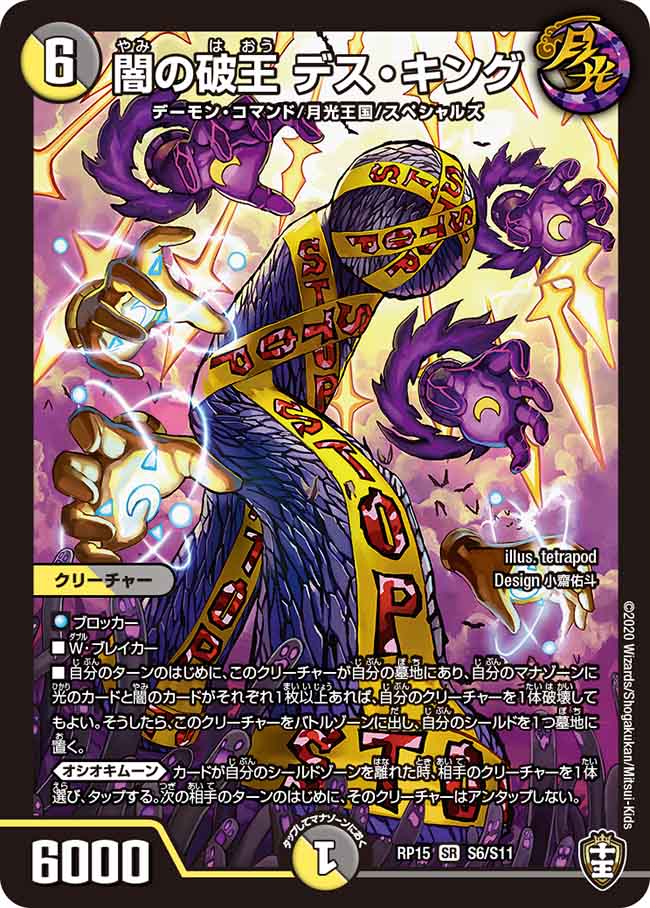 Death King, Destruction King of Darkness | Duel Masters Wiki Death King, Destruction King of Darkness | Duel Masters Wiki