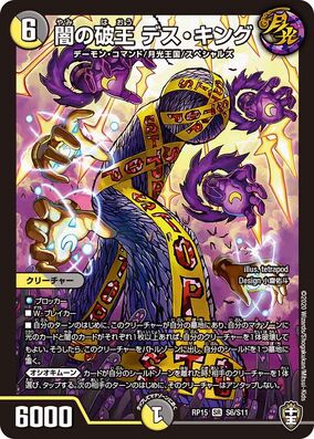 Death King, Destruction King of Darkness | Duel Masters Wiki Death King, Destruction King of Darkness | Duel Masters Wiki