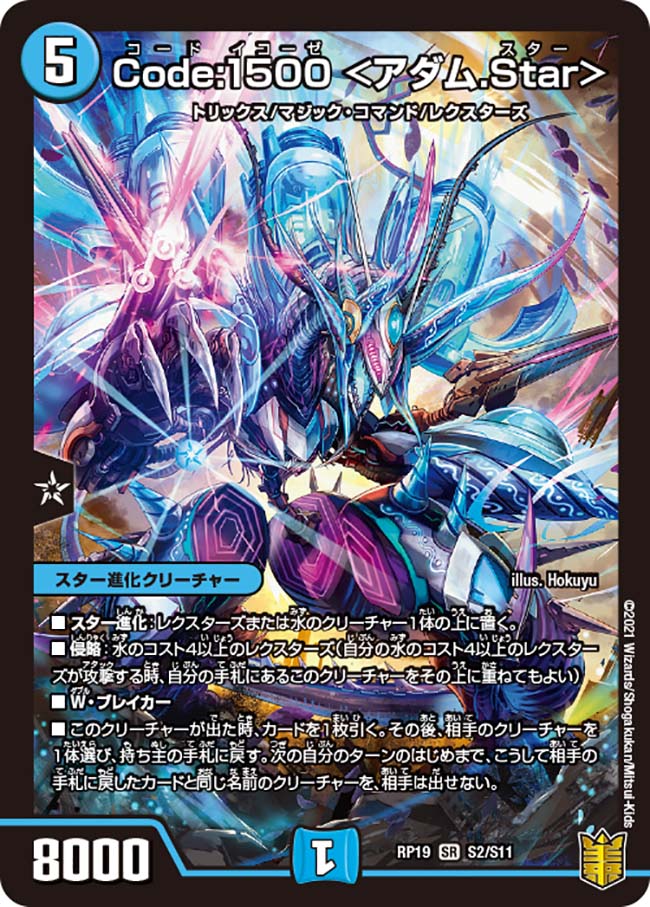 Code:Ikouze <Adam Star> | Duel Masters Wiki | Fandom Code:Ikouze <Adam Star> | Duel Masters Wiki | Fandom