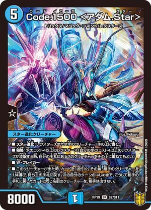 Code:Ikouze <Adam Star> | Duel Masters Wiki | Fandom Code:Ikouze <Adam Star> | Duel Masters Wiki | Fandom