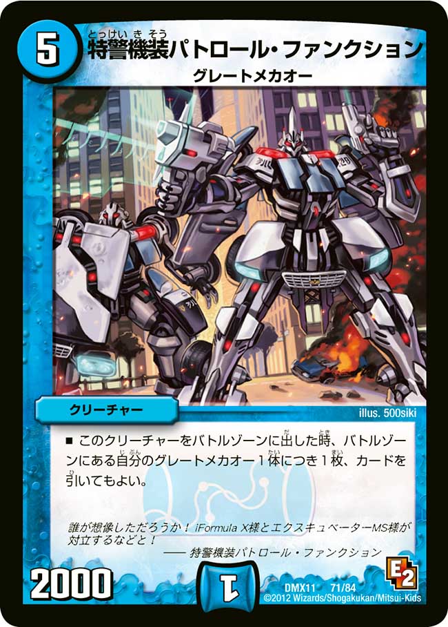 Patrol Function Special Police Mecha Duel Masters Wiki Fandom