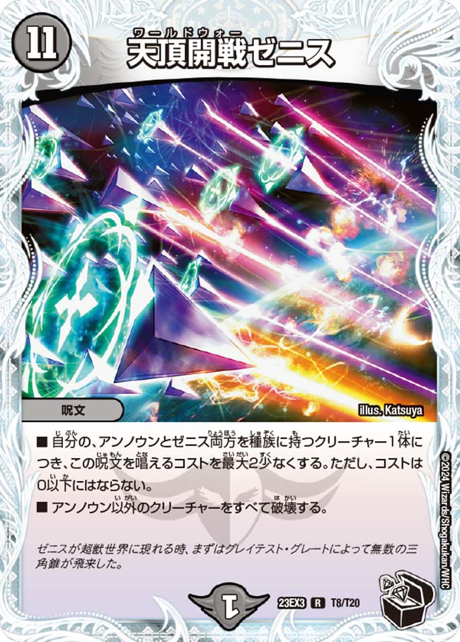 World War Zenith | Duel Masters Wiki | Fandom World War Zenith | Duel Masters Wiki | Fandom