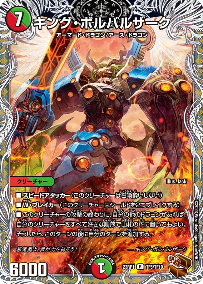 King Bolbalzak | Duel Masters Wiki | Fandom