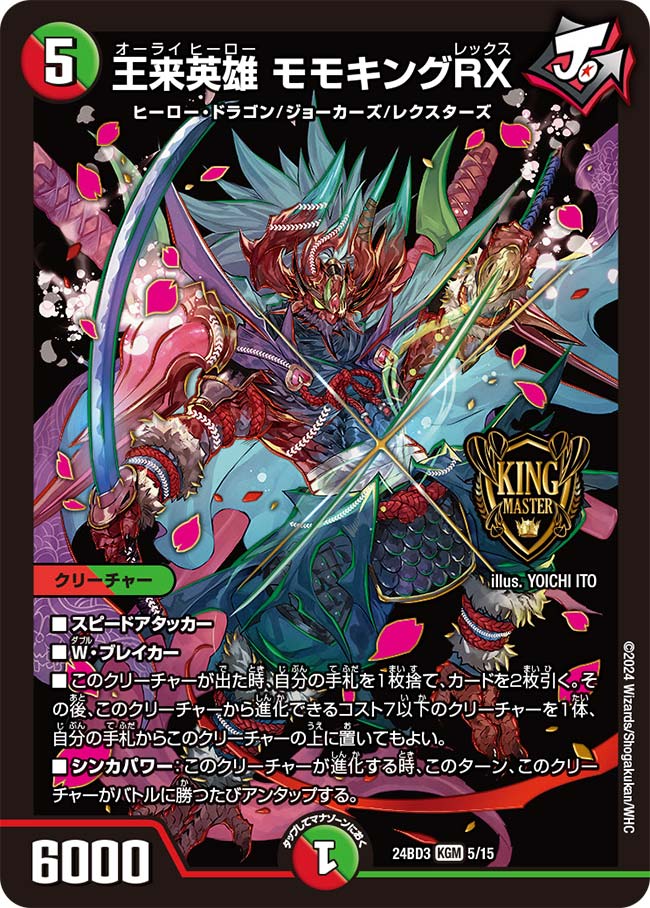 Momoking Rex, Orai Hero | Duel Masters Wiki | Fandom