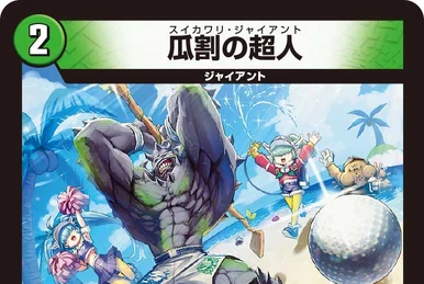 GIRIGIRI Chiktak | Duel Masters Wiki | Fandom