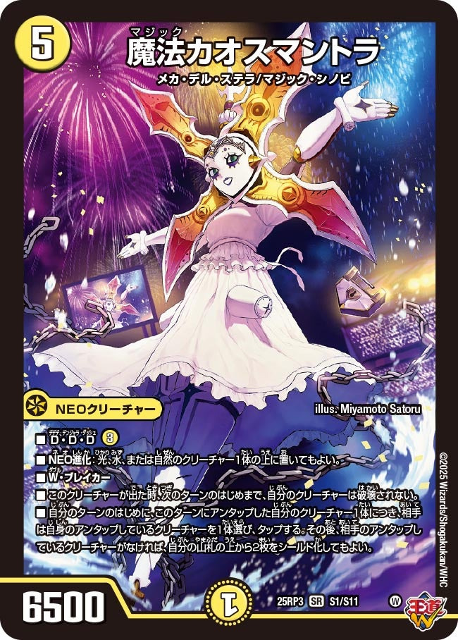 Chaosmantra, Magic | Duel Masters Wiki | Fandom