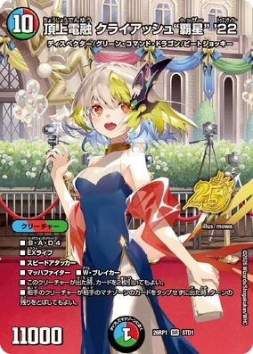 Criash Heaser Twenty Two, Electrofused Summit | Duel Masters Wiki