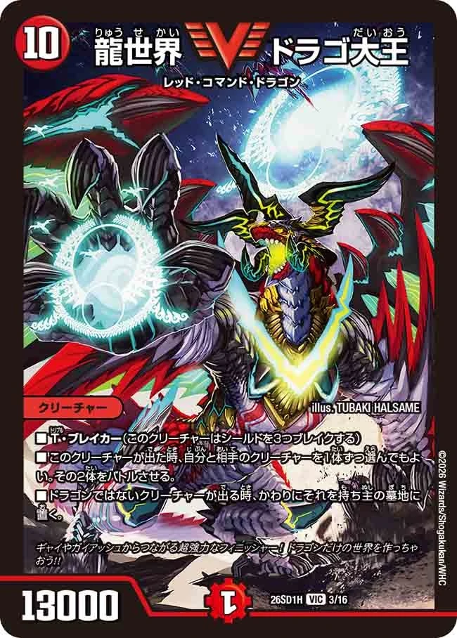 Dorago the Great, Dragon World | Duel Masters Wiki | Fandom