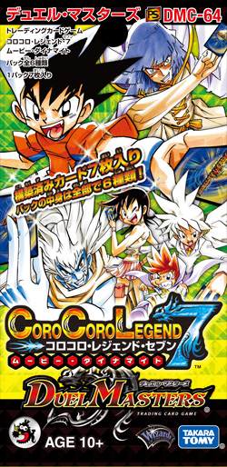 DMC-64 CoroCoro Legend 7: Dynamite Movie | Duel Masters Wiki