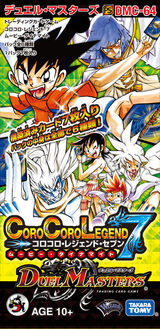 コロコロレジェンドセブン　コロコロレジェンド7 コロコロレジェンドセブンコロコロレジェンド7