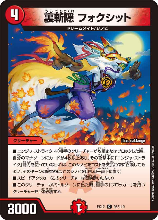 Foxit, Hideaway Hidden Blade | Duel Masters Wiki | Fandom Foxit, Hideaway Hidden Blade | Duel Masters Wiki | Fandom