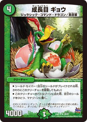 Gyou, Growthkind | Duel Masters Wiki | Fandom Gyou, Growthkind | Duel Masters Wiki | Fandom