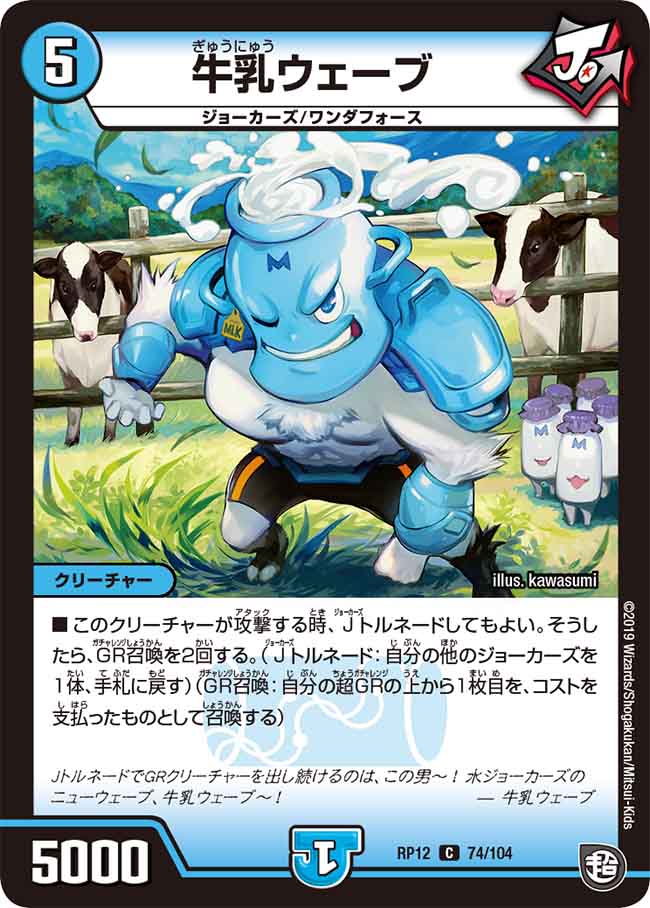 Milk Wave | Duel Masters Wiki | Fandom