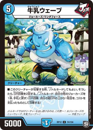 Milk Wave | Duel Masters Wiki | Fandom