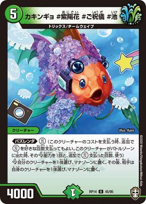 Kakingyo Ajisai Festival Pond Duel Masters Wiki Fandom