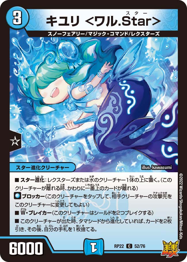 Kiyuri <Wal Star> | Duel Masters Wiki | Fandom