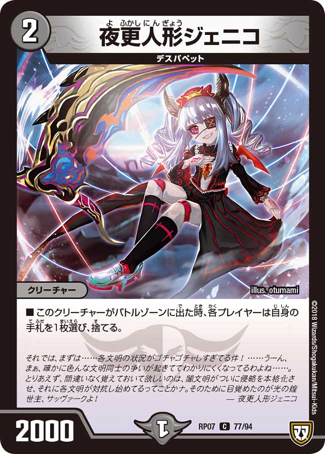 Jennyco, Nightwatch Doll | Duel Masters Wiki | Fandom