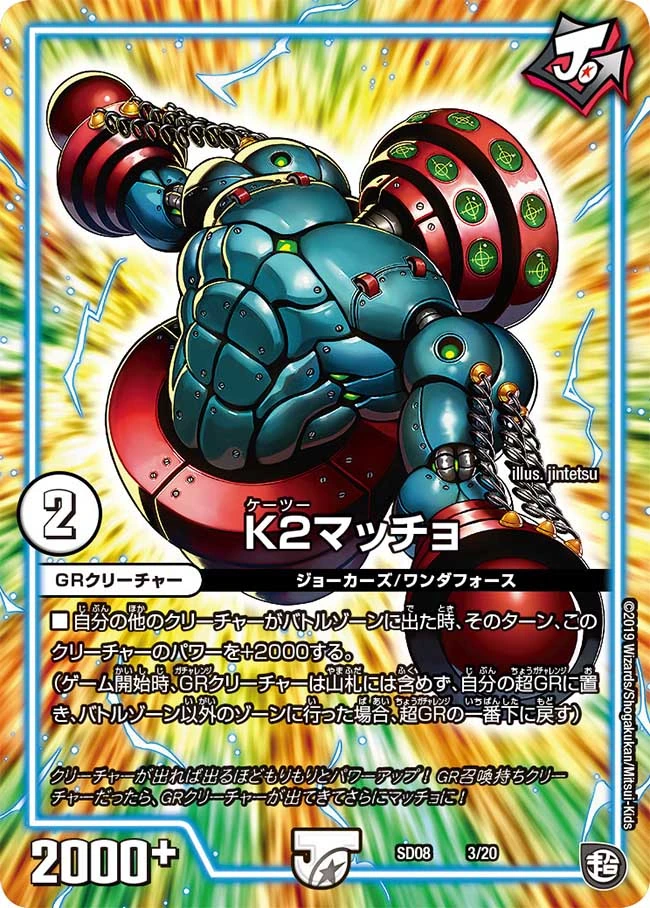 K2 Macho Duel Masters Wiki Fandom
