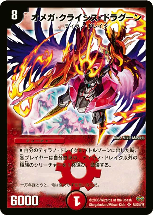 オメガ・クライス・ドラグーン 8コスト 6000パワー Omega Crisis Dragoon | Duel Masters Wiki | Fandom