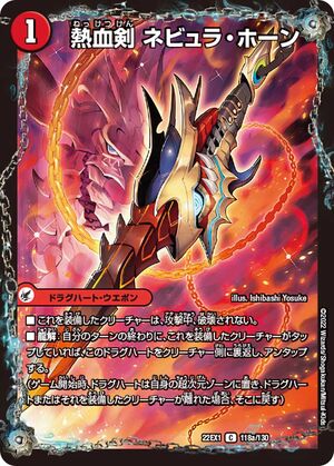 Nebula Horn, Passion Sword | Duel Masters Wiki | Fandom Nebula Horn, Passion Sword | Duel Masters Wiki | Fandom