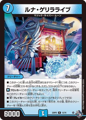Luna Guerrilla Live | Duel Masters Wiki | Fandom