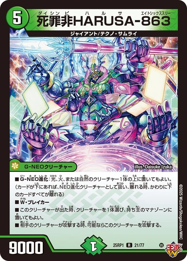 ナカサン様 Daishinpi Halsa-Eightsixthree | Duel Masters Wiki | Fandom