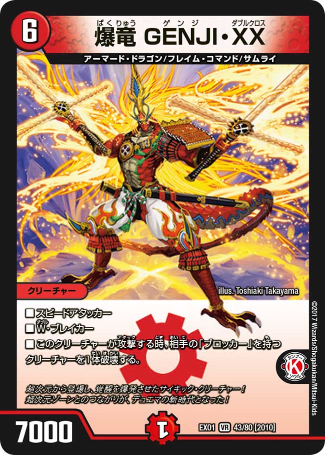 GENJI Double Cross, Blastdragon | Duel Masters Wiki | Fandom GENJI Double Cross, Blastdragon | Duel Masters Wiki | Fandom
