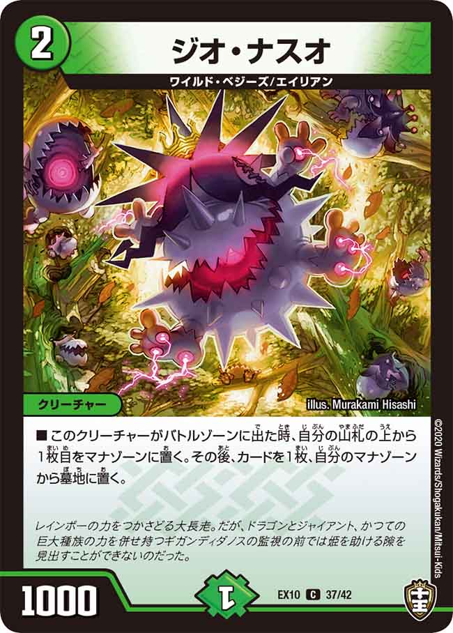 Geo Nasuo | Duel Masters Wiki | Fandom