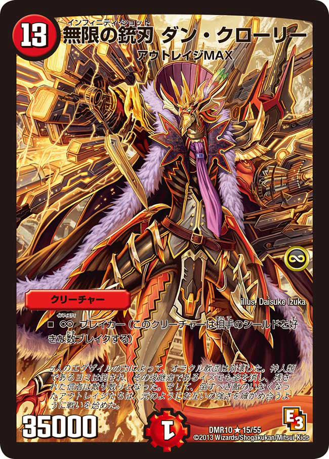 Dan Crowley, Infinity Shot | Duel Masters Wiki | Fandom