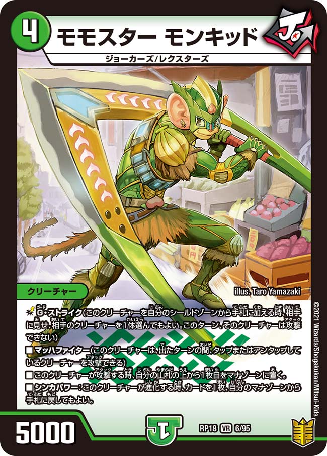 Momostar Monkid | Duel Masters Wiki | Fandom