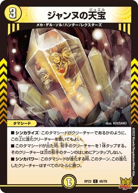 Eternal/3　クマントーン　アジャン　アムナット　マハビロ師　神の子 Izumo, Mecha Godkind | Duel Masters Wiki | Fandom