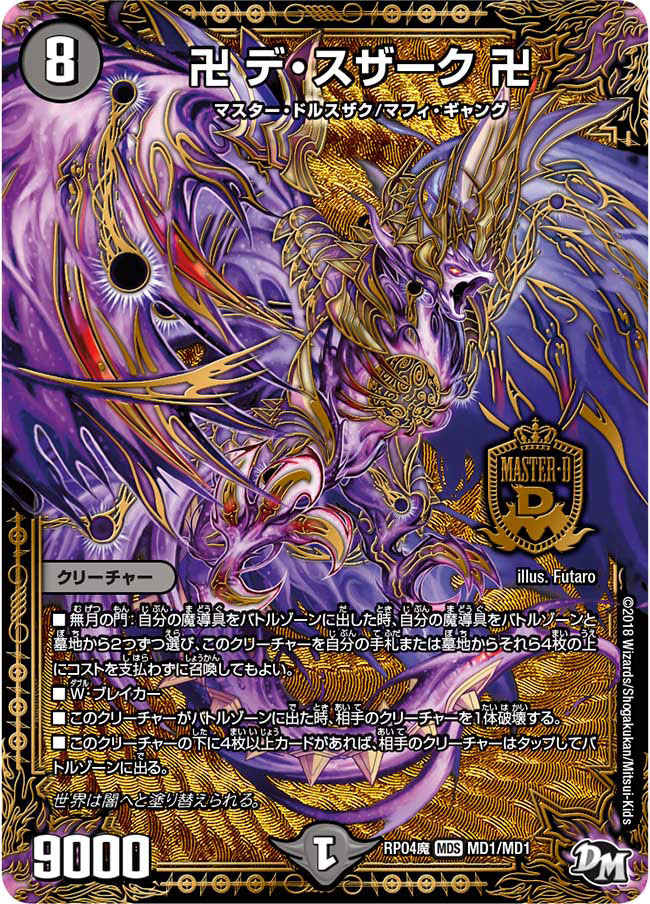 卍 De Szark 卍/Gallery | Duel Masters Wiki | Fandom 卍 De Szark 卍/Gallery | Duel Masters Wiki | Fandom